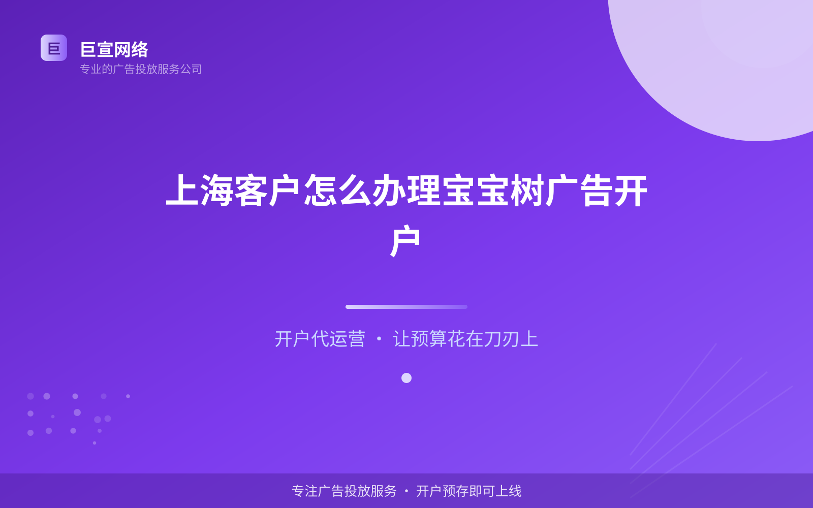 上海客户怎么办理宝宝树广告开户（效果数据维度）