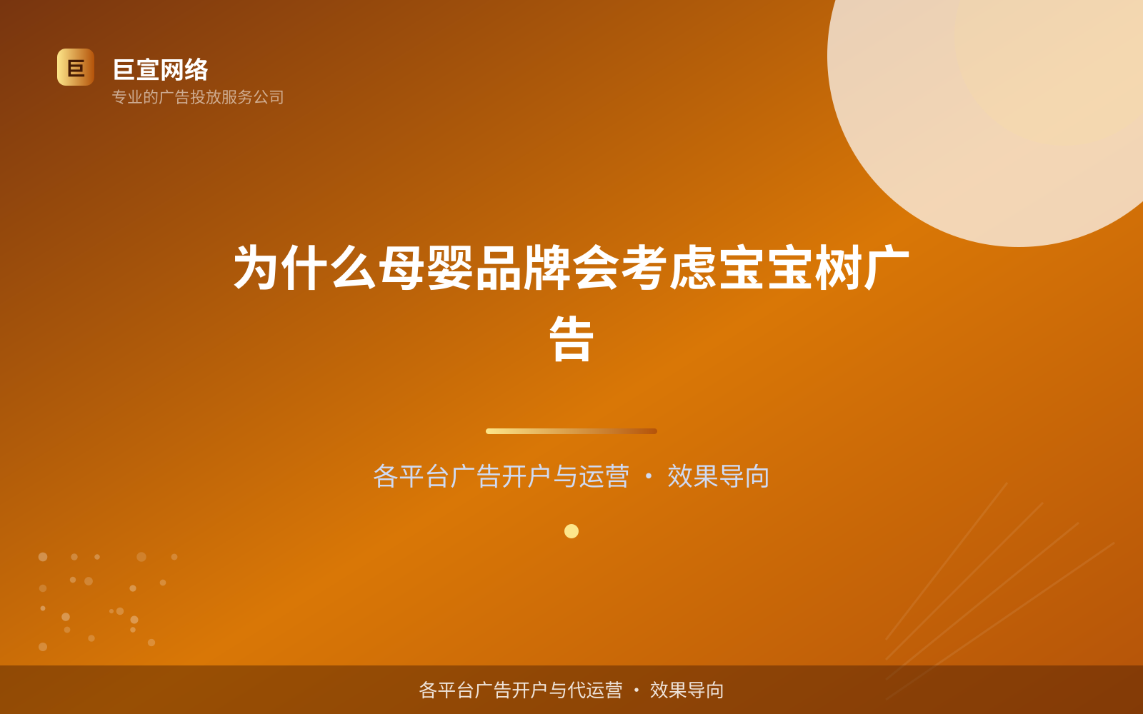 宝宝树广告投放：宝宝树推广效果怎么样？适合什么行业？（配图2）