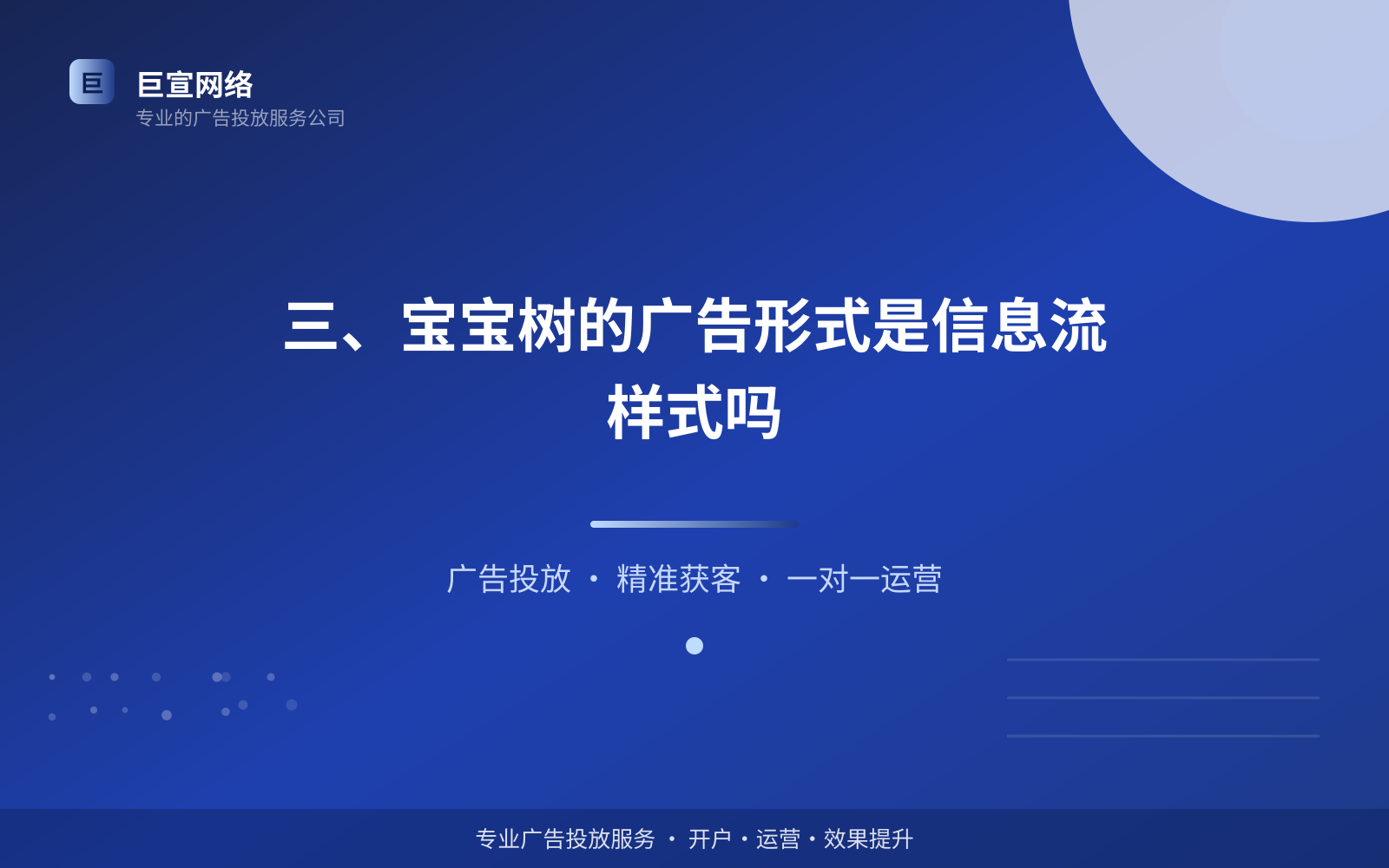 三、宝宝树的广告形式是信息流样式吗(服务内容介绍) 宝宝树广告投放:宝宝树的广告形式是信息流样式吗?(配图3)