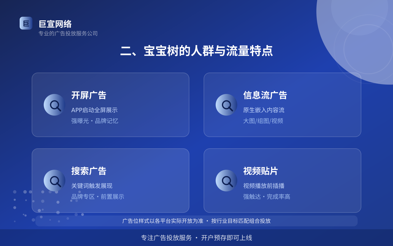 二、宝宝树的人群与流量特点(费用与预算参考) 二、宝宝树的人群与流量特点(费用与预算参考)