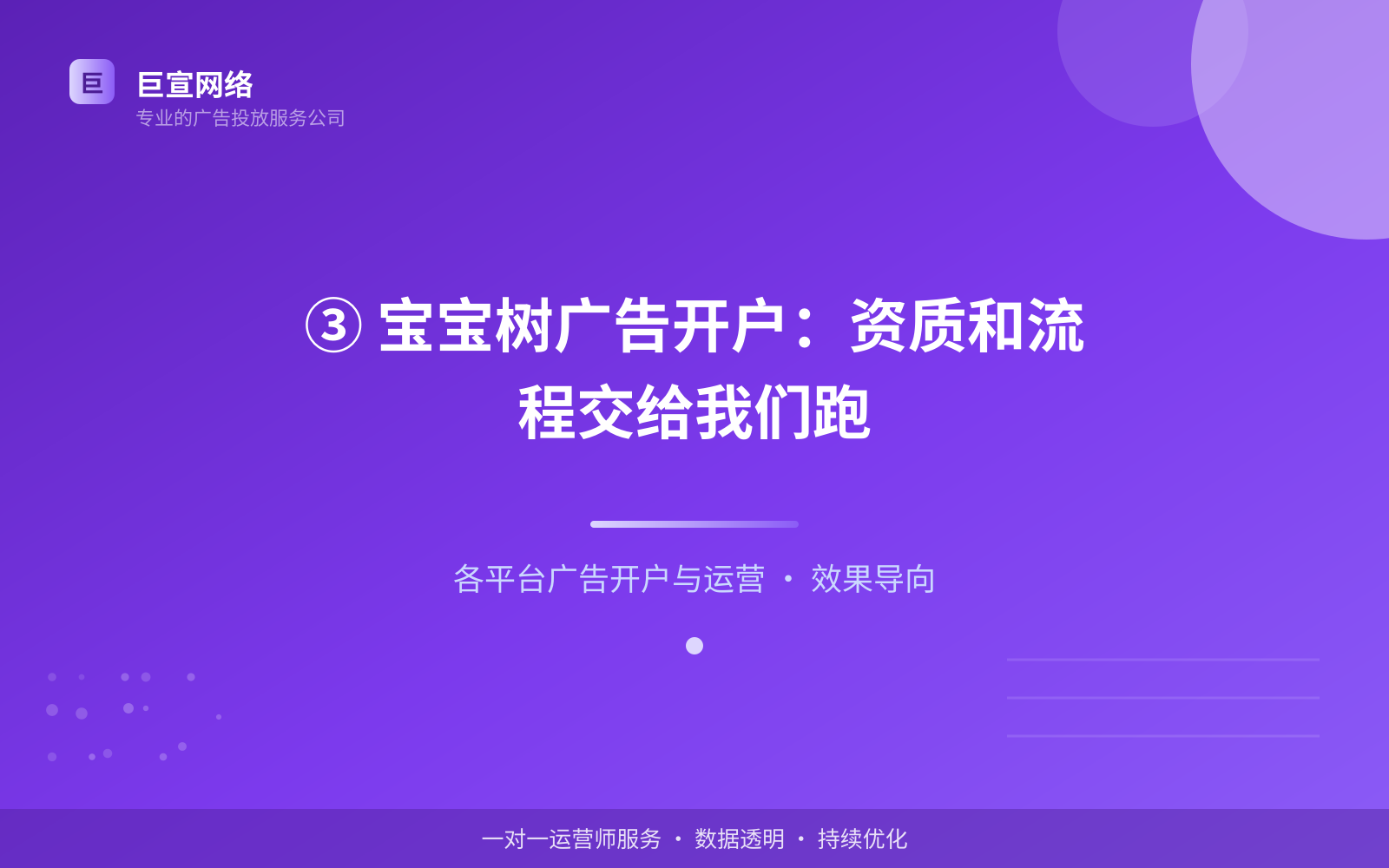 ③ 宝宝树广告开户:资质和流程交给我们跑(投放方式对比) 宝宝树广告投放找谁?(配图4)
