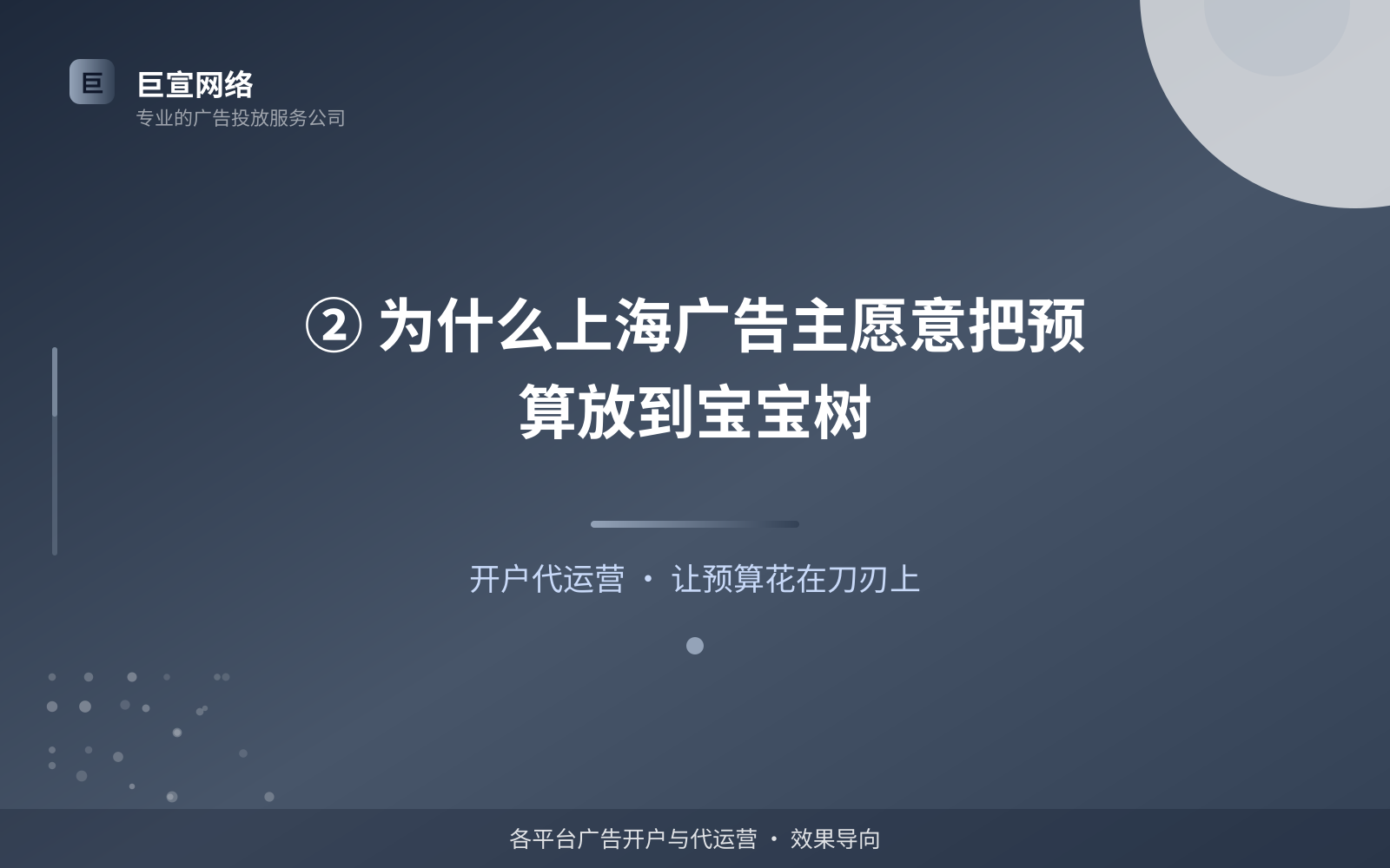 ② 为什么上海广告主愿意把预算放到宝宝树(服务内容介绍) ② 为什么上海广告主愿意把预算放到宝宝树(服务内容介绍)