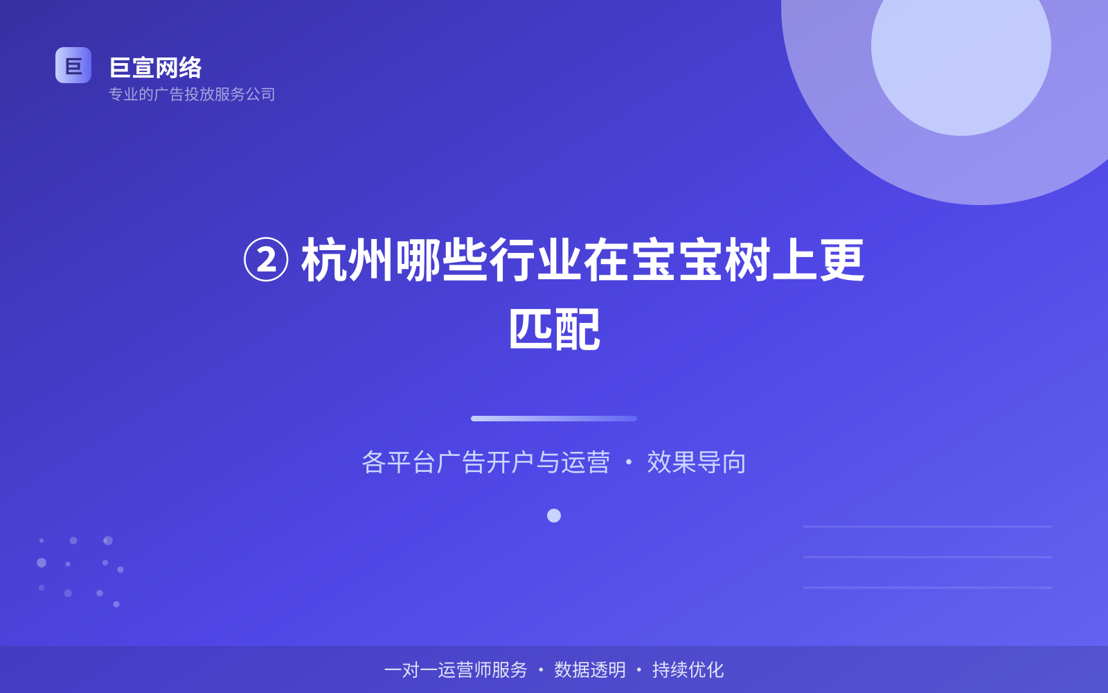 ② 杭州哪些行业在宝宝树上更匹配(费用与预算参考) ② 杭州哪些行业在宝宝树上更匹配(费用与预算参考)