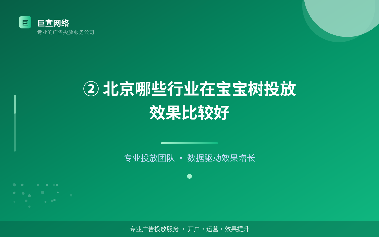 ② 北京哪些行业在宝宝树投放效果比较好（服务内容介绍）