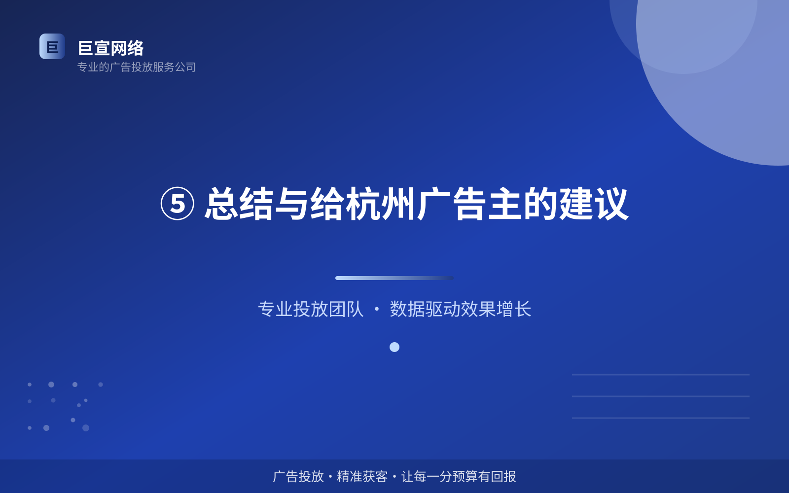 ⑤ 总结与给杭州广告主的建议（效果数据维度）
