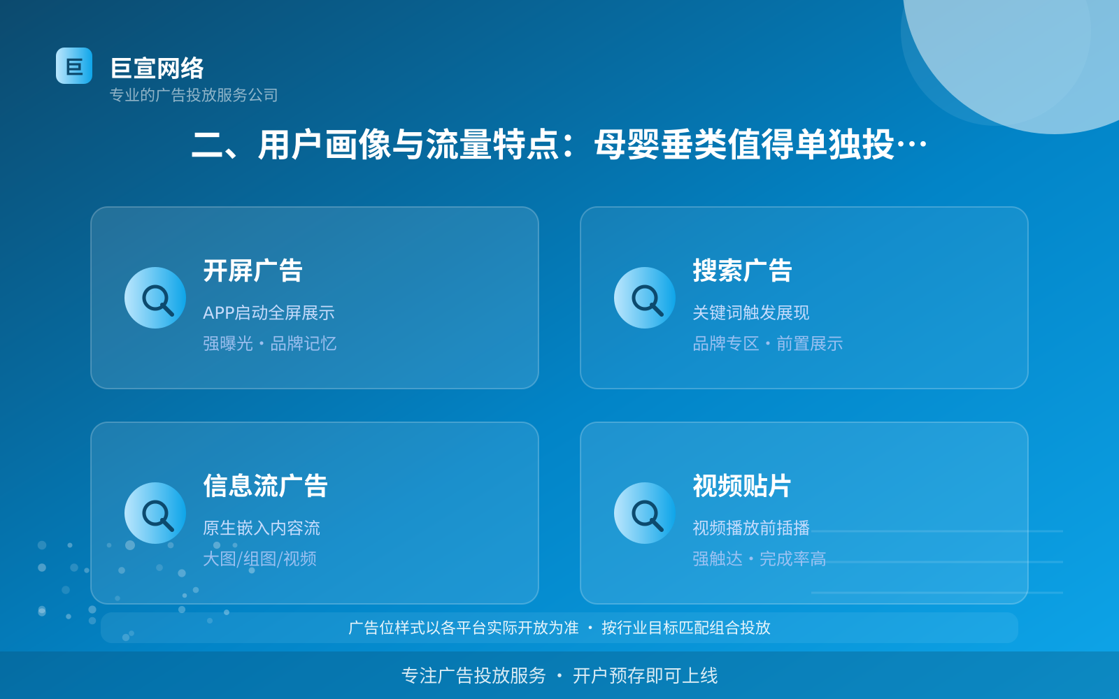 二、用户画像与流量特点:母婴垂类值得单独投的理由(费用与预算参考) 二、用户画像与流量特点:母婴垂类值得单独投的理由(费用与预算参考)