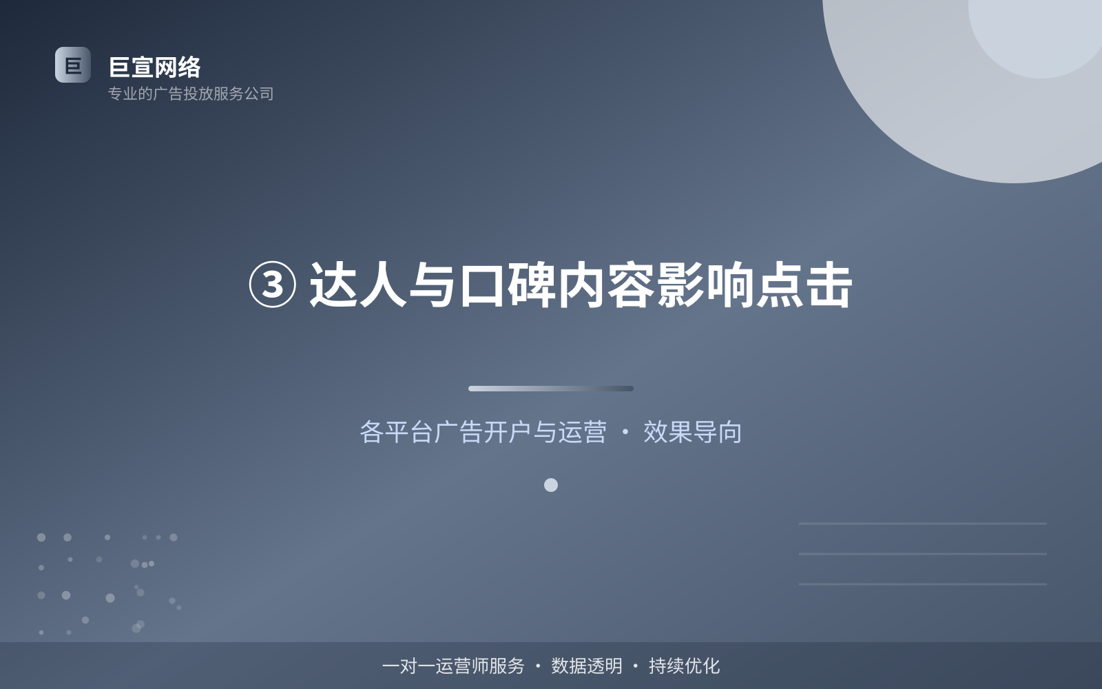 ③ 达人与口碑内容影响点击(效果数据维度) ③ 达人与口碑内容影响点击(效果数据维度)