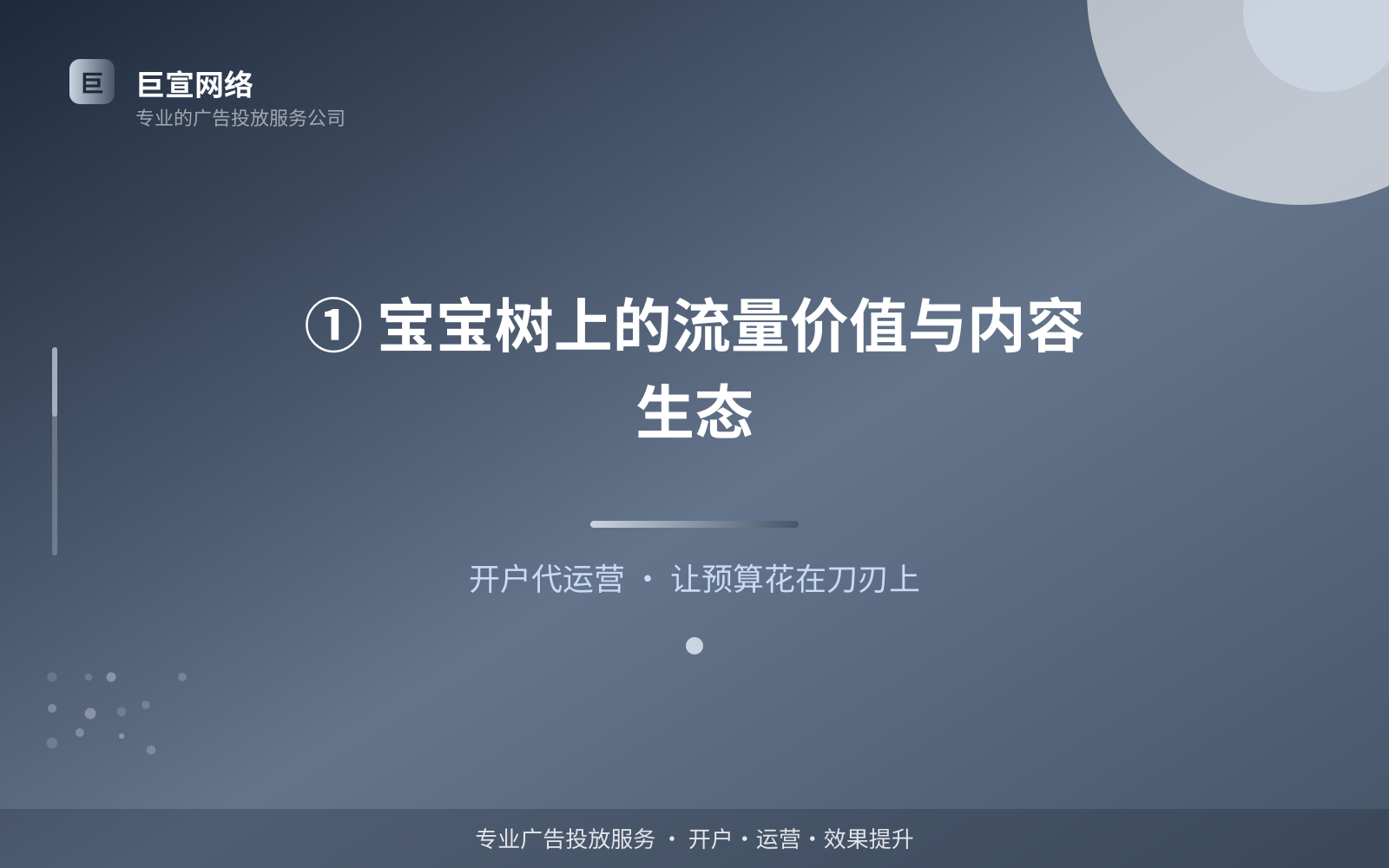 ① 宝宝树上的流量价值与内容生态(费用与预算参考) ① 宝宝树上的流量价值与内容生态(费用与预算参考)